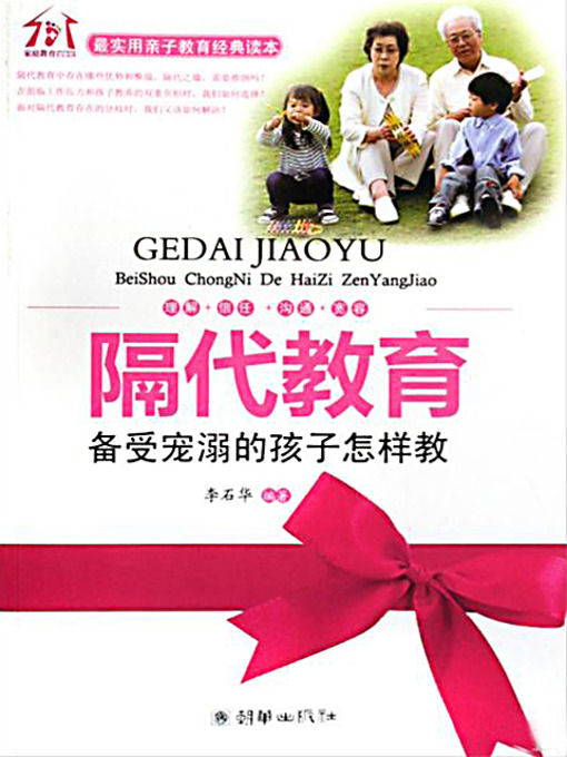 Cover image for 隔代教育 (Education by the Grandparents)
